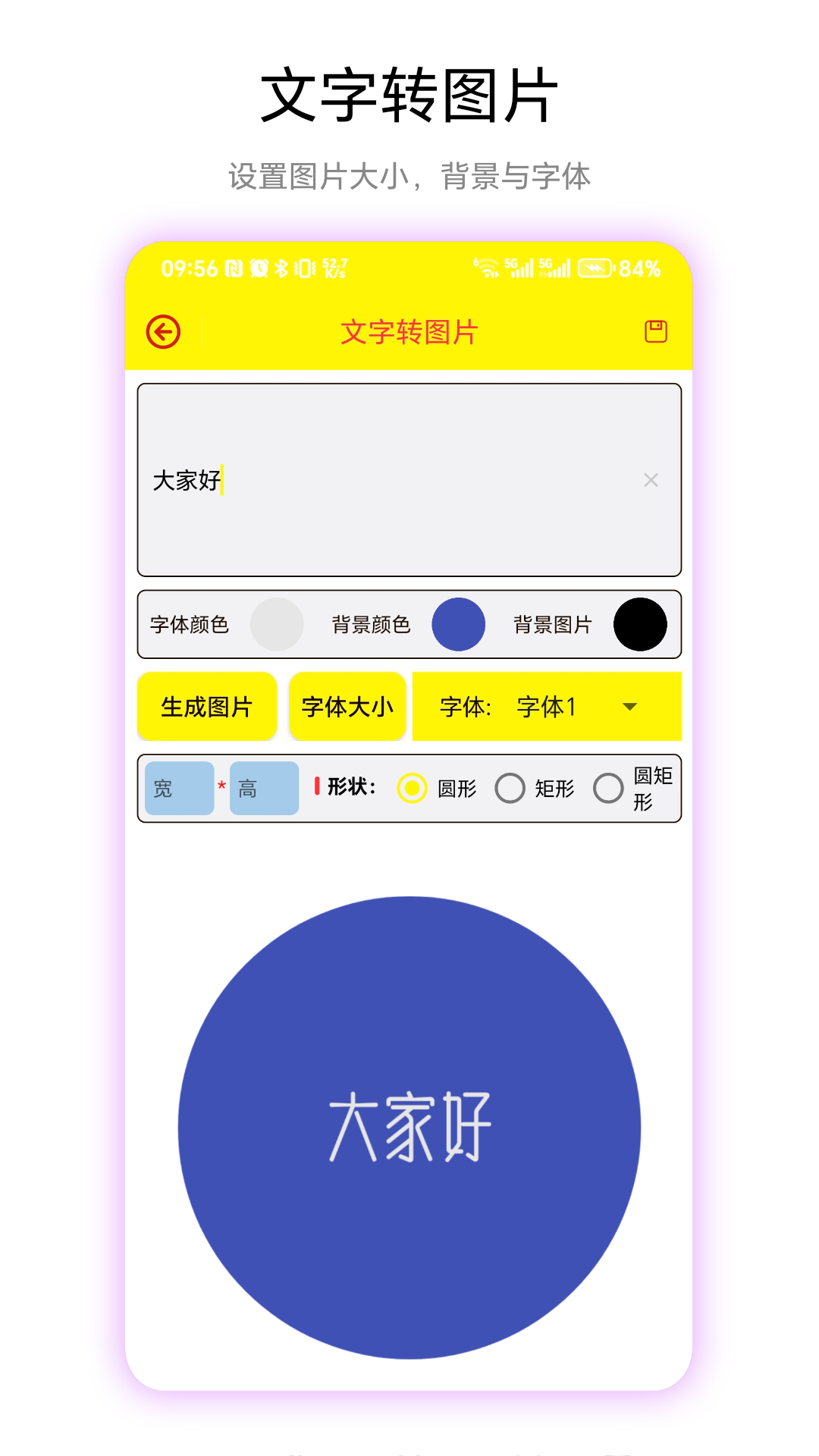 文字转图片截图