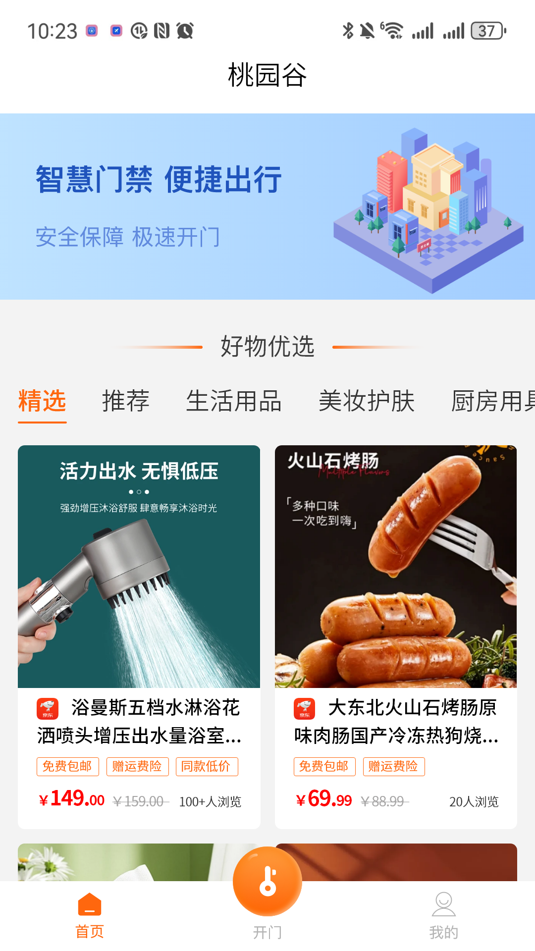 桃园谷截图