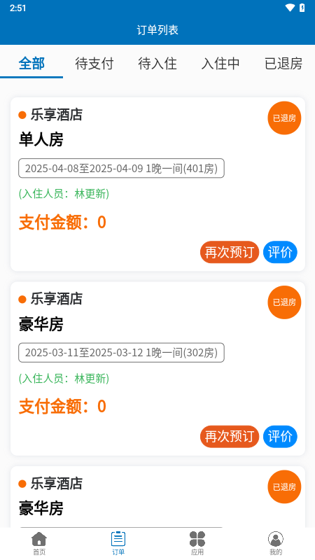 乐享酒店截图