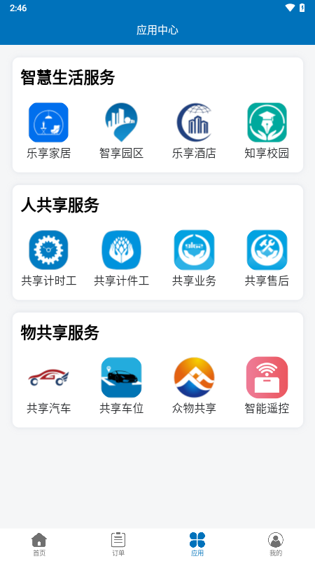 乐享酒店截图