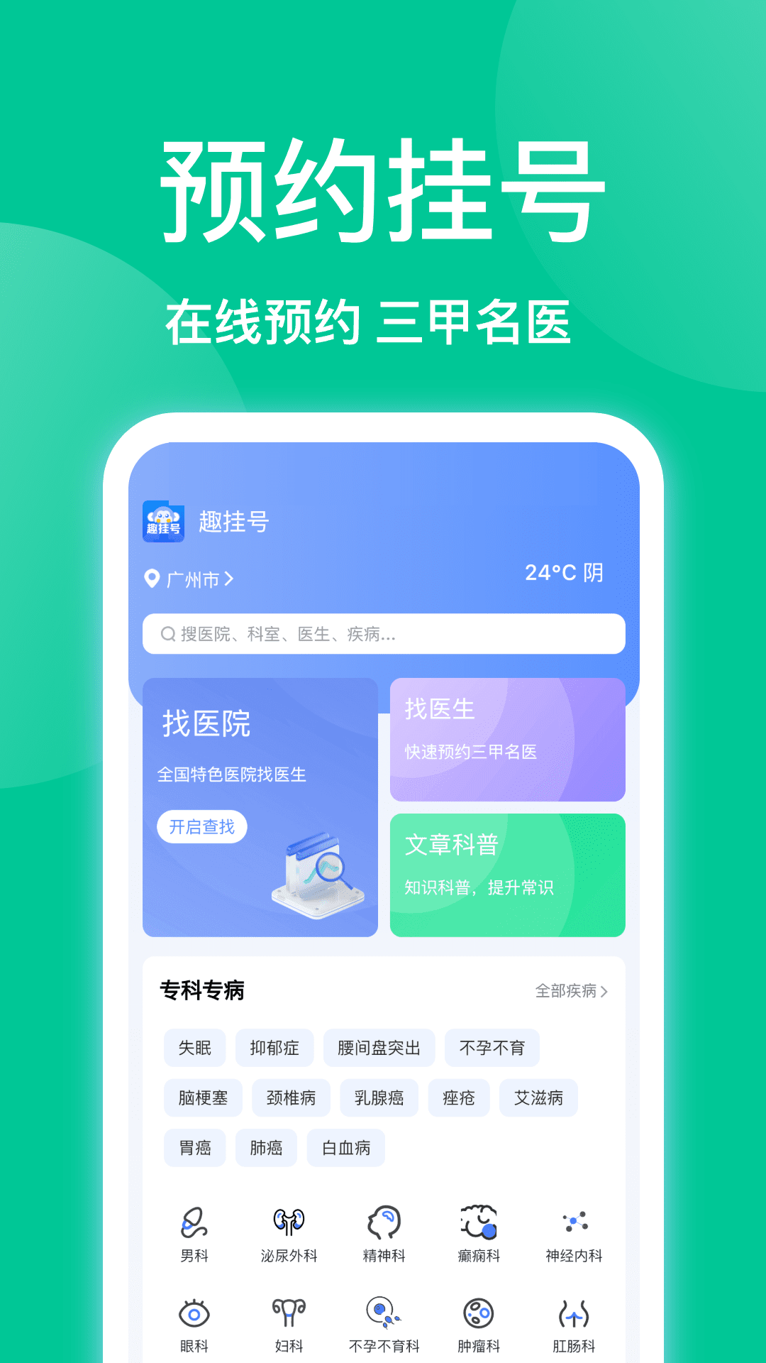 趣挂号截图