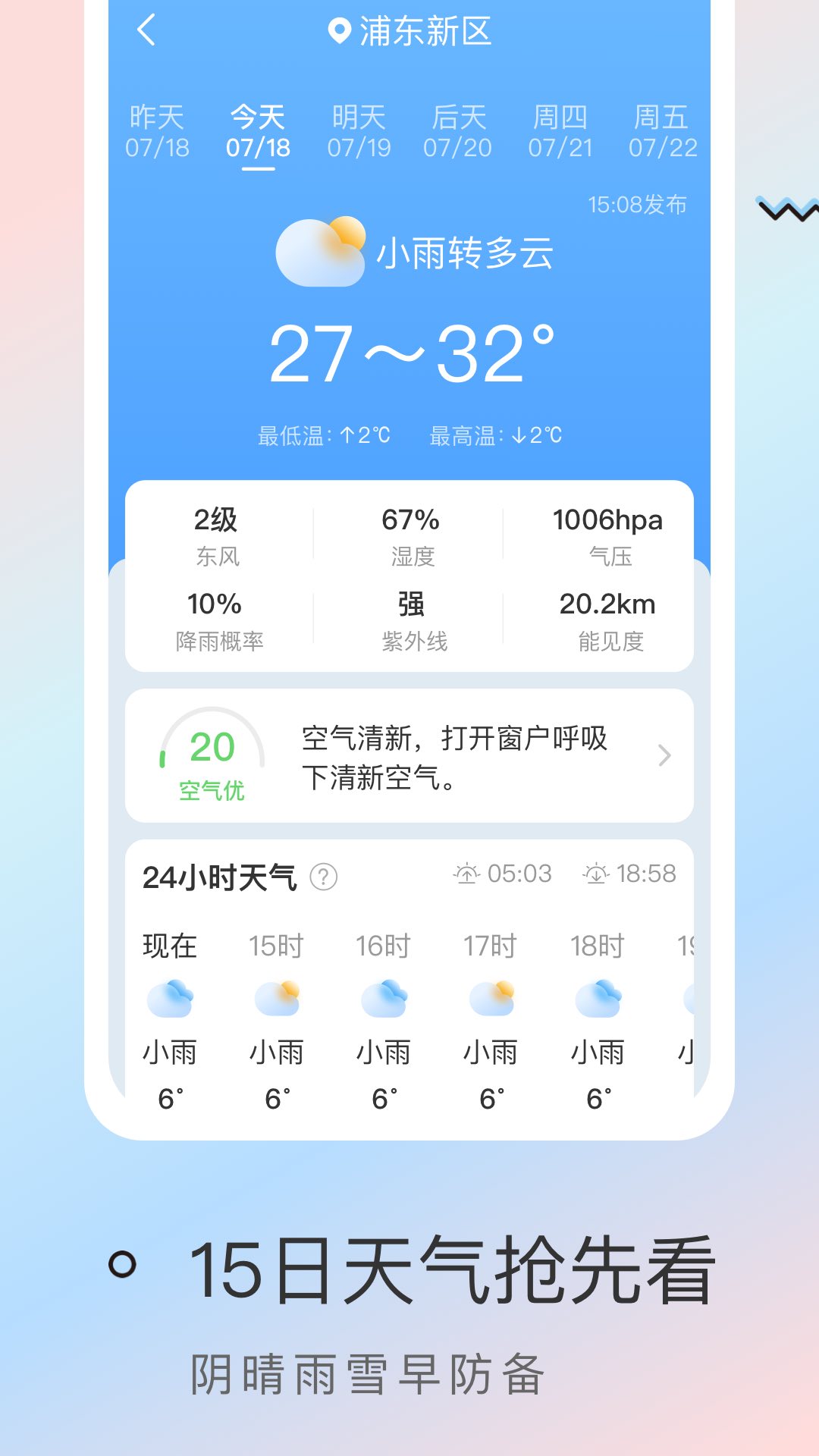 雨迹天气截图