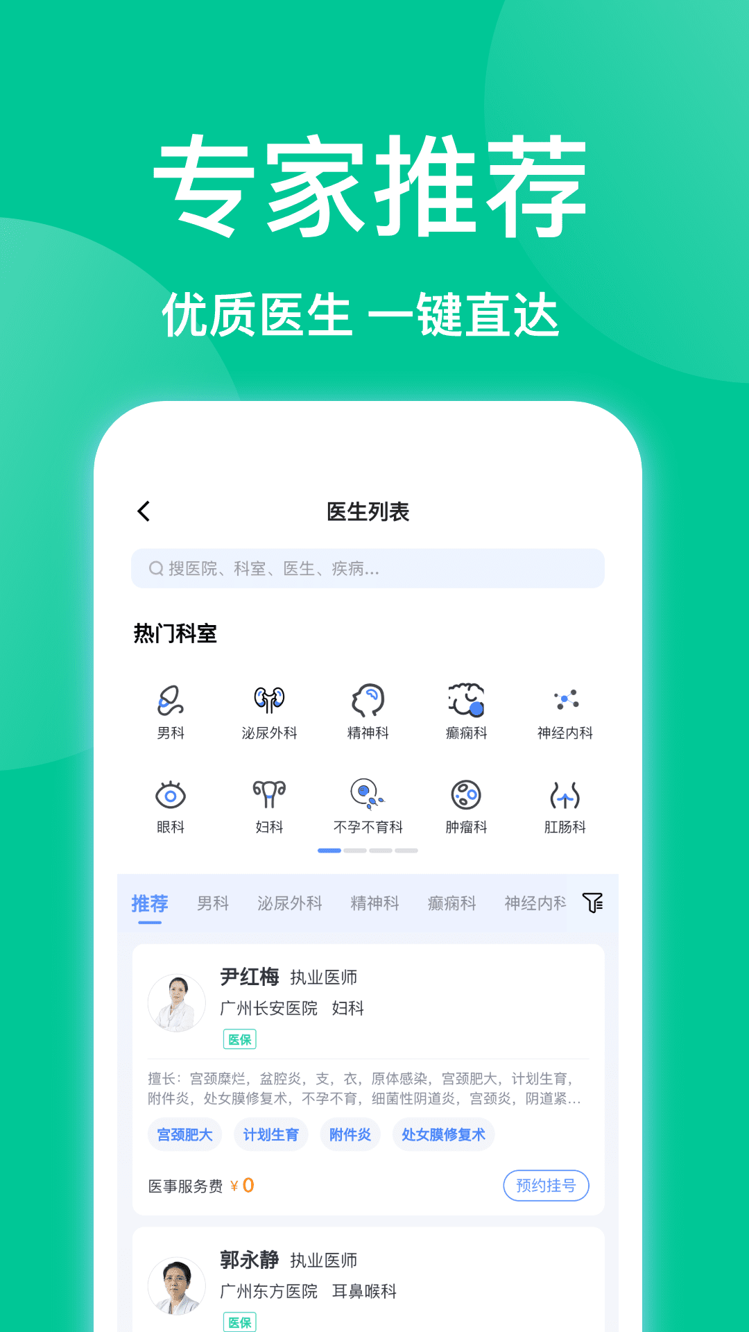 趣挂号截图