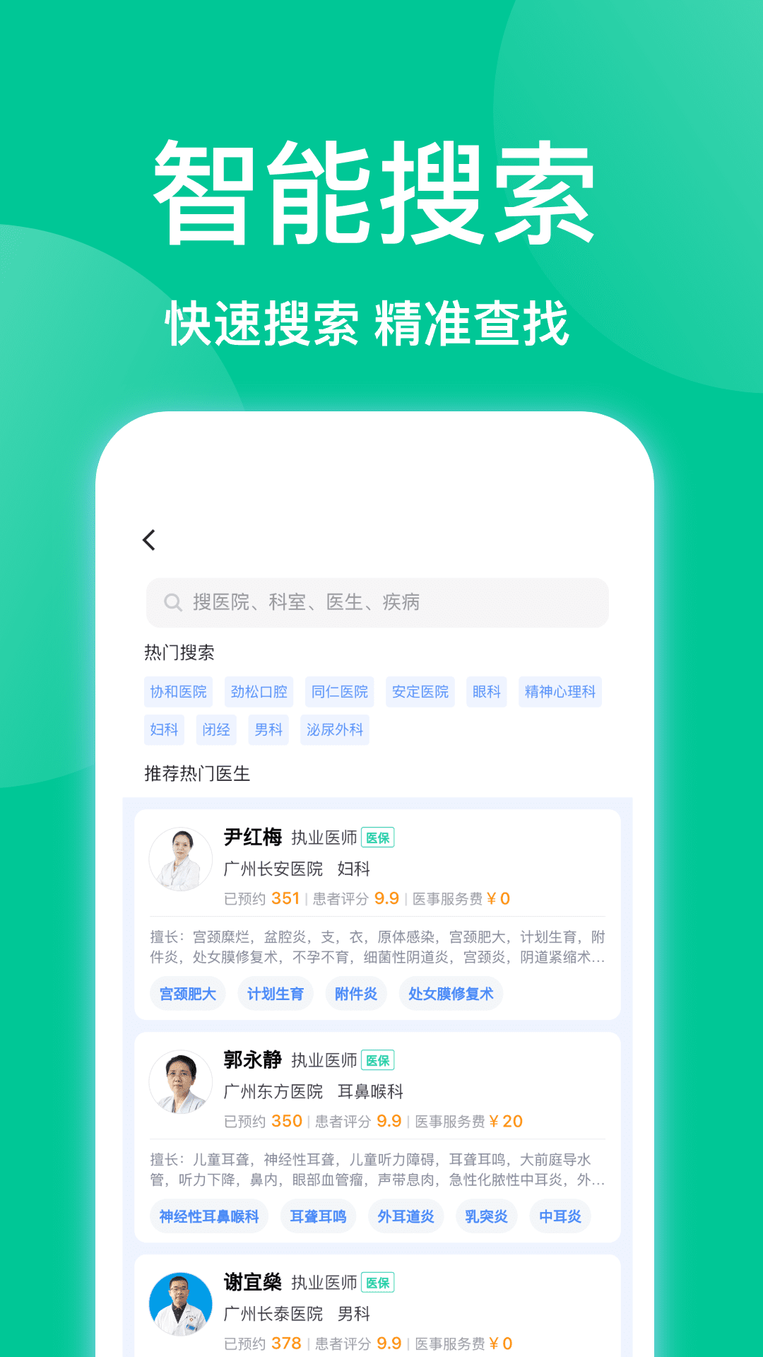 趣挂号截图