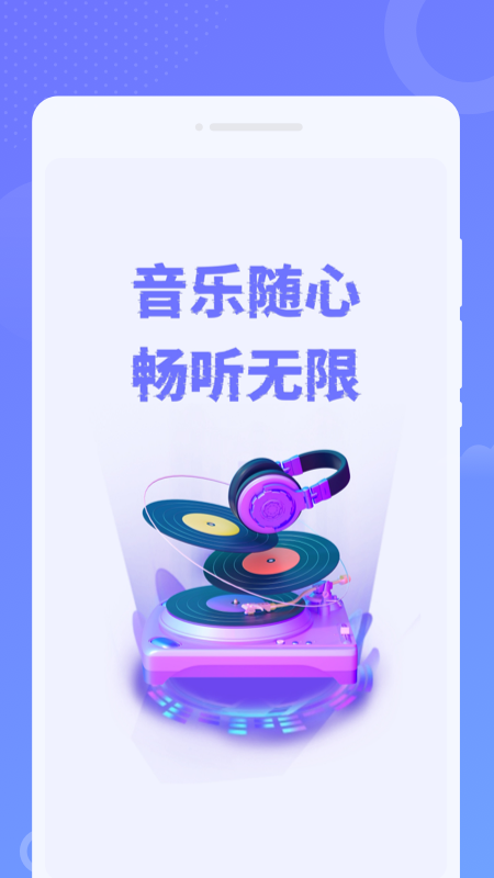 免费音乐之声截图