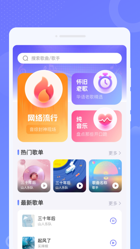 免费音乐之声截图