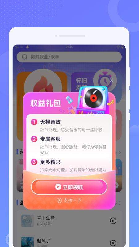 免费音乐之声截图