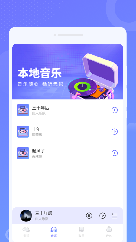 免费音乐之声截图