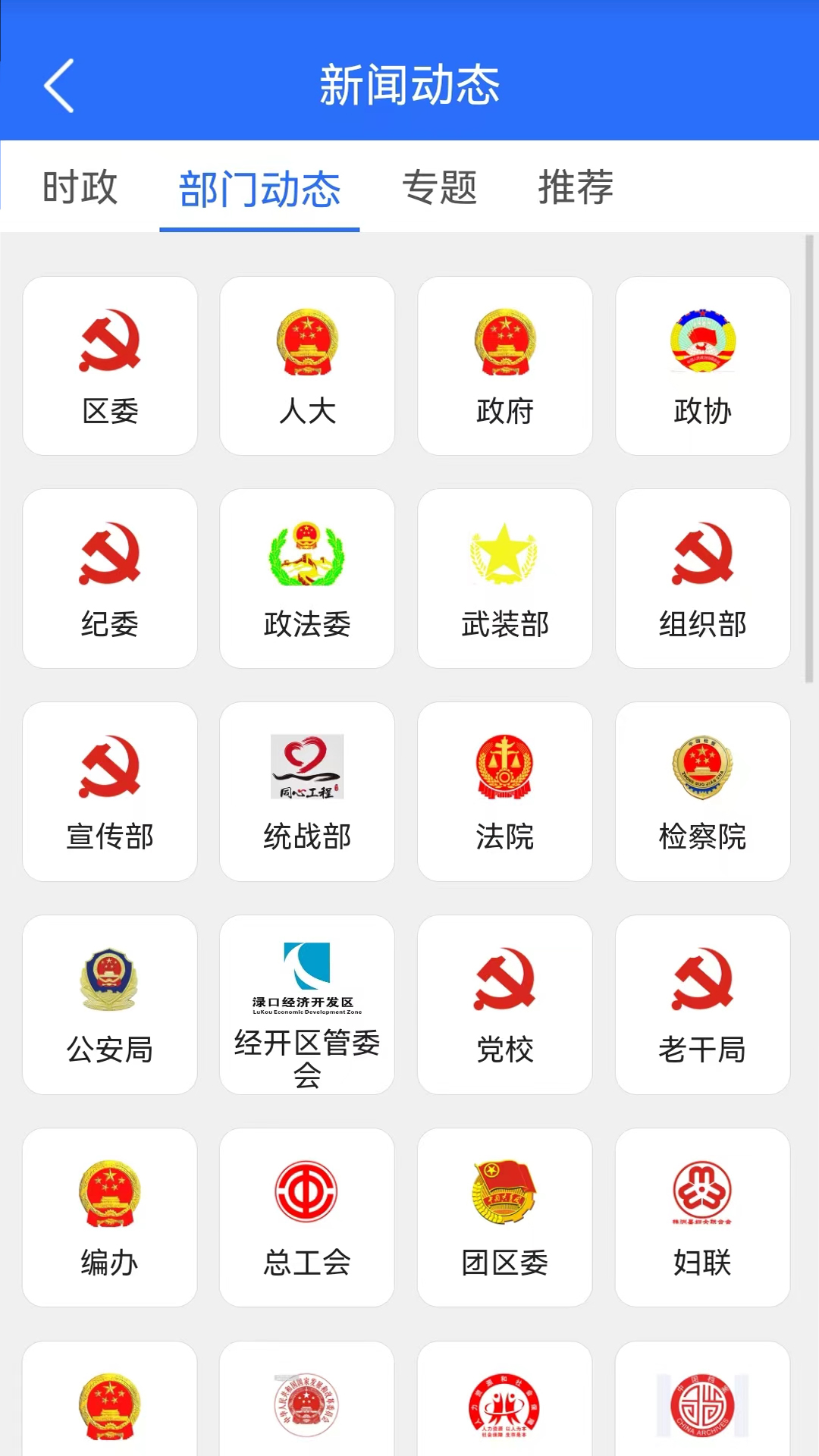 掌上渌口截图