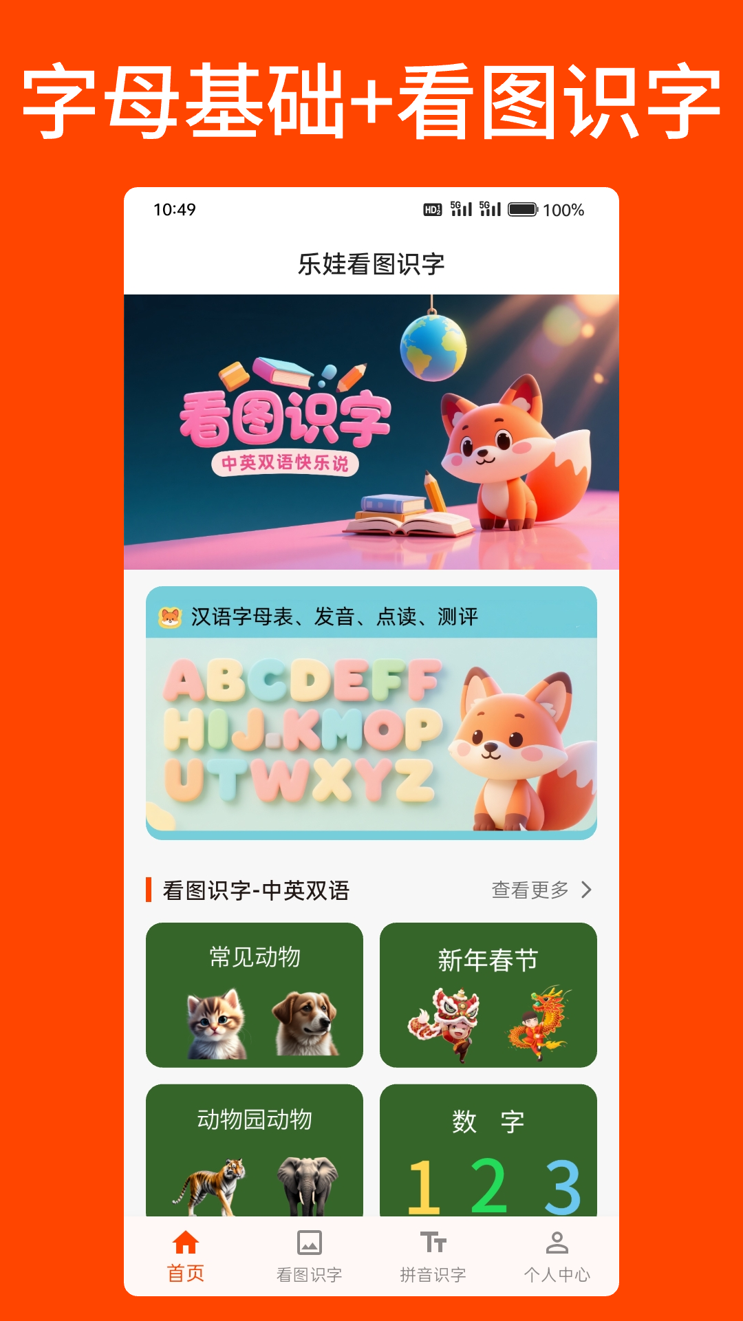 乐娃看图识字截图