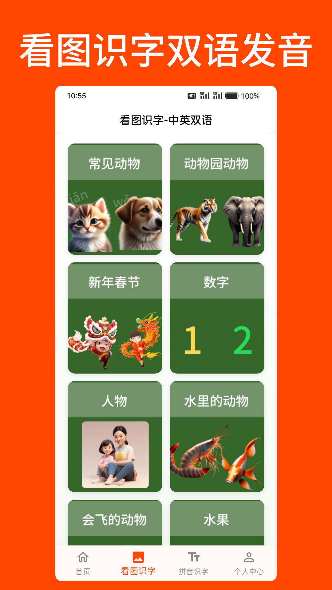 乐娃看图识字截图