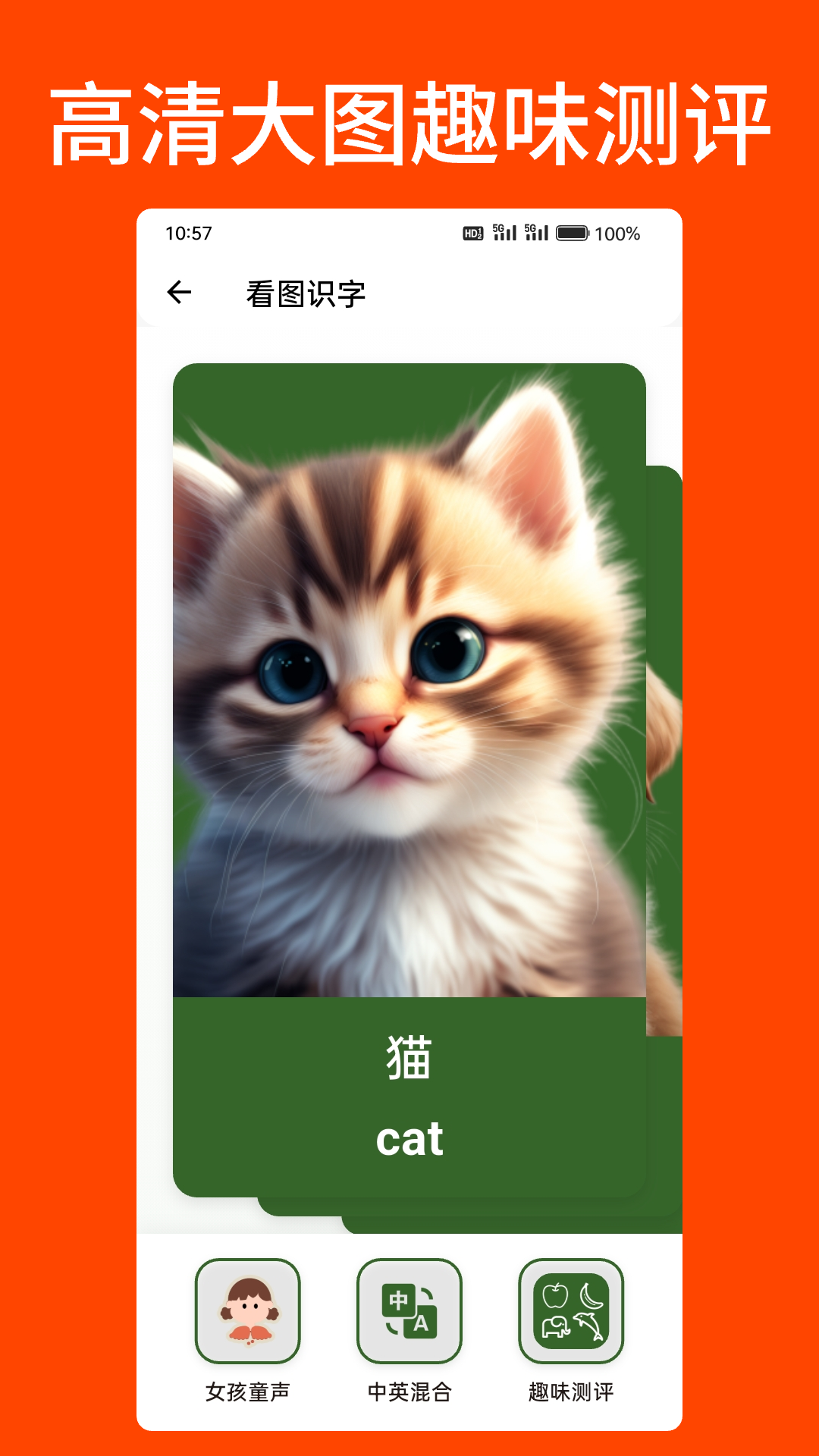 乐娃看图识字截图