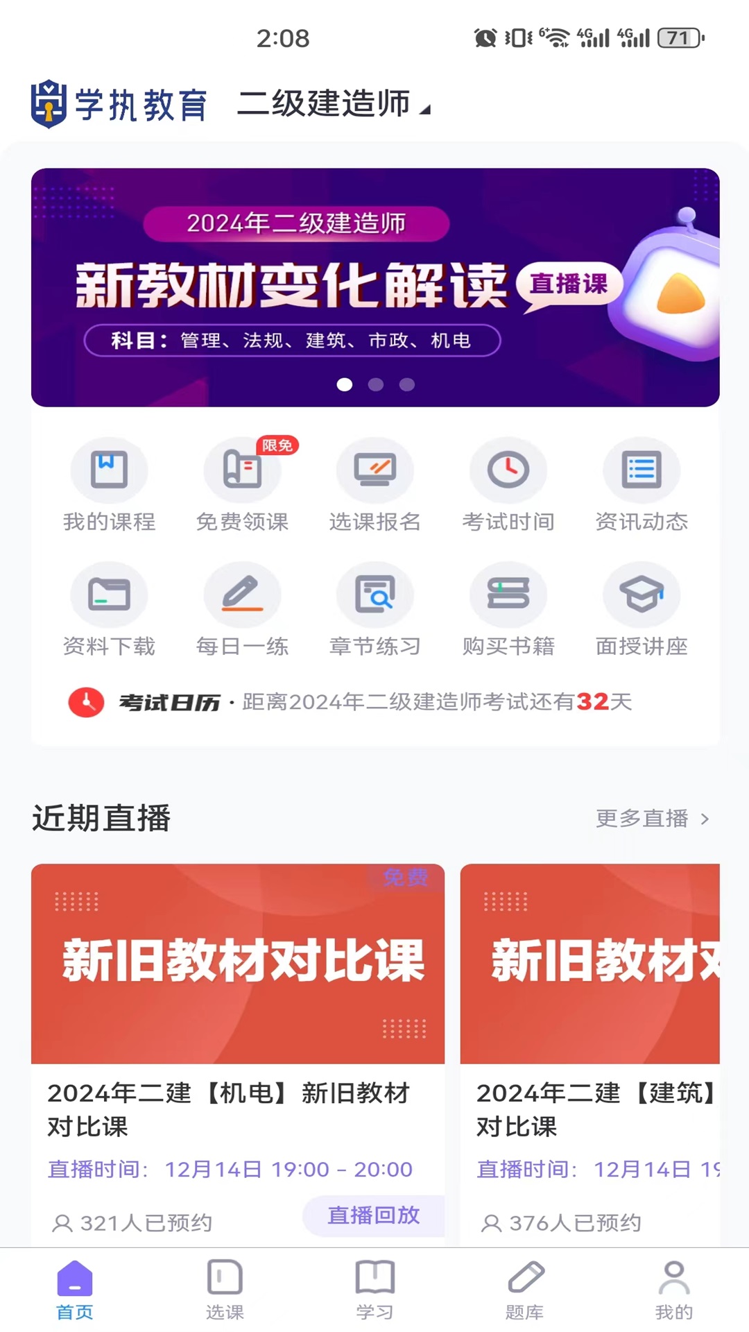 学执教育截图
