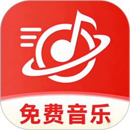 免费音乐