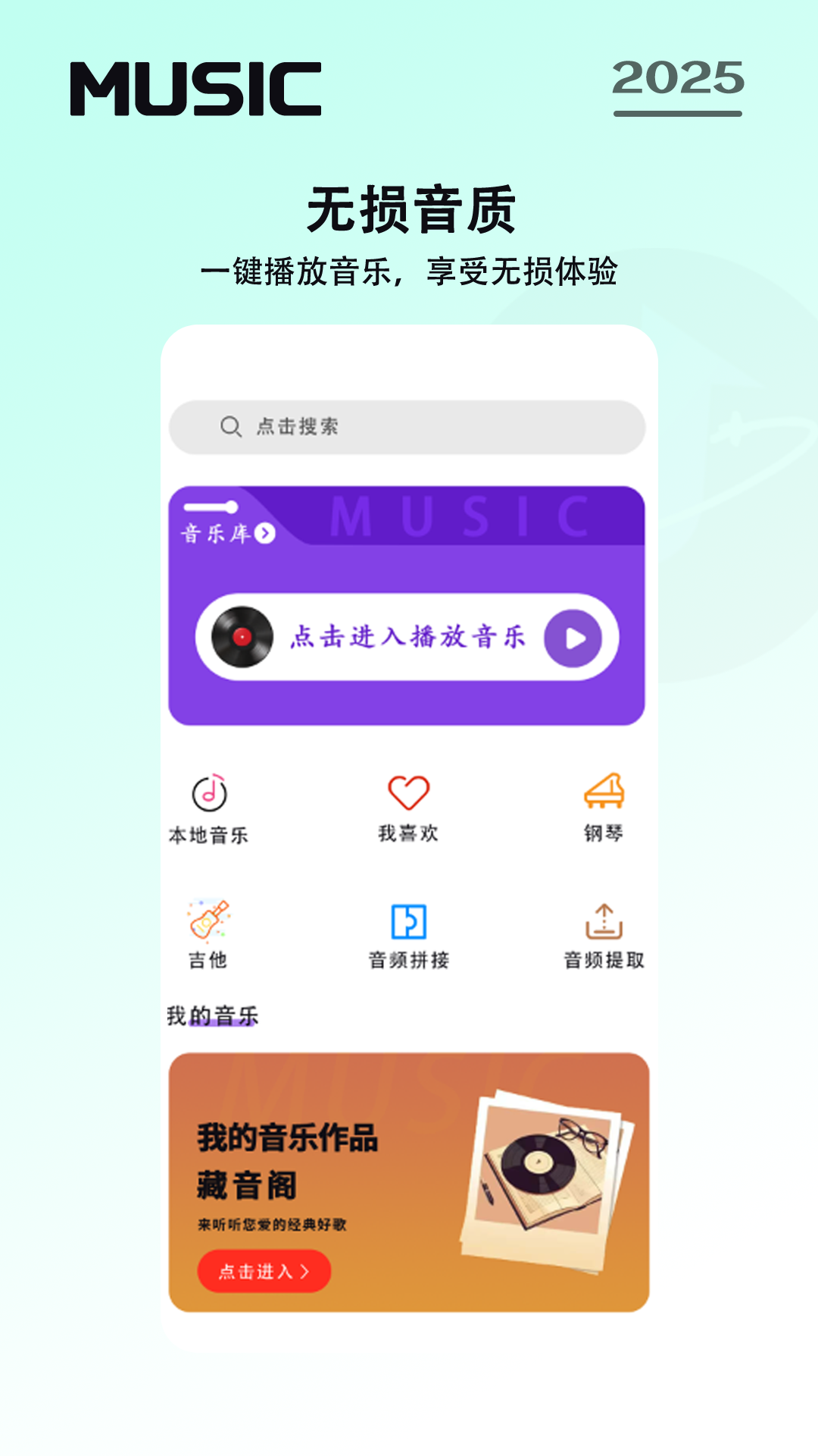 免费音乐截图