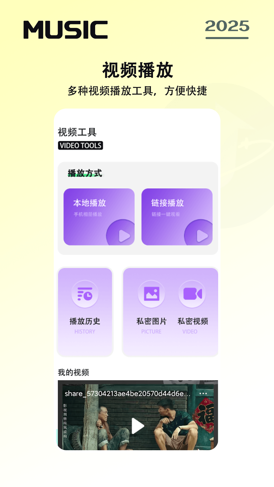 免费音乐截图