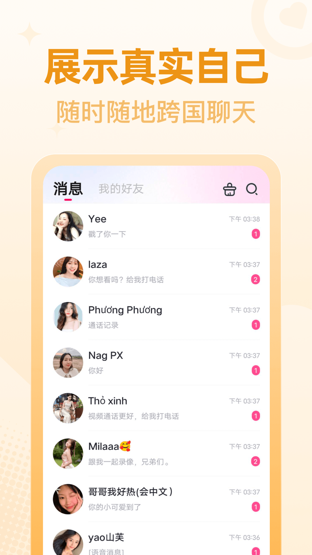 桃尤截图