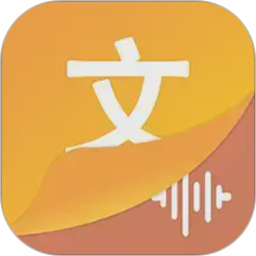 文字语音王