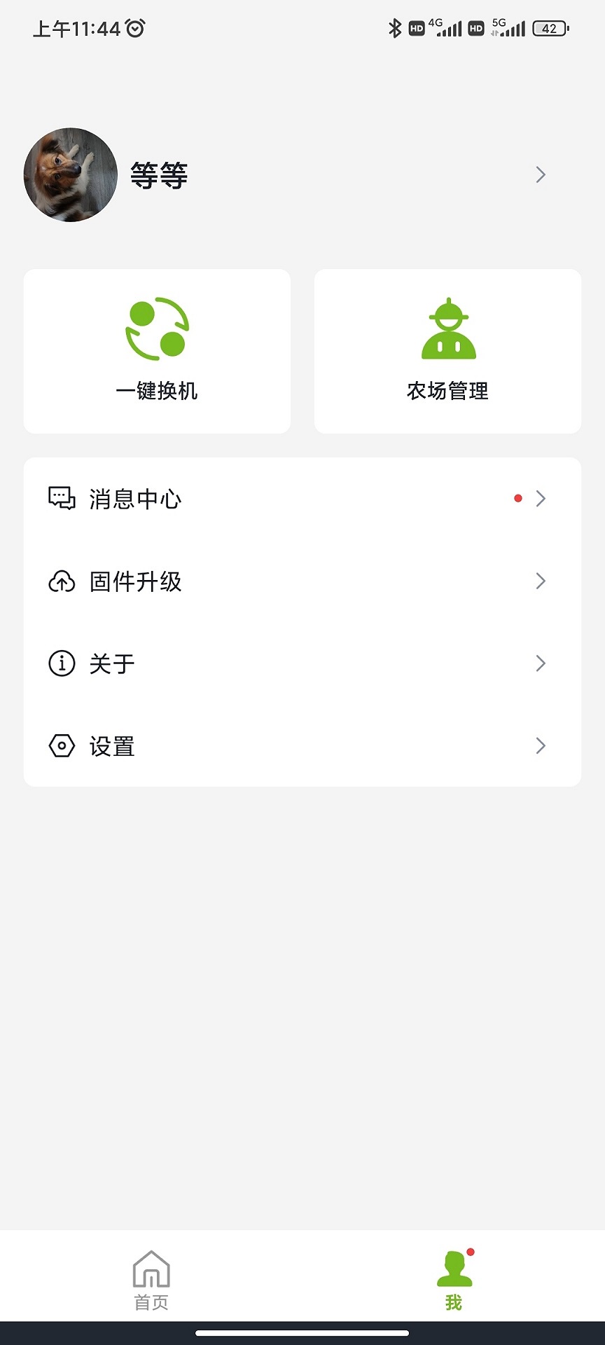 雨点智农RainPoint截图