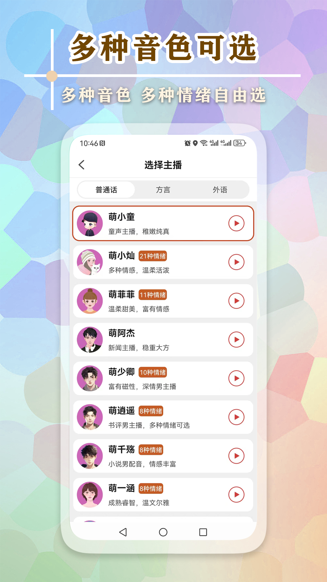 文字语音王截图