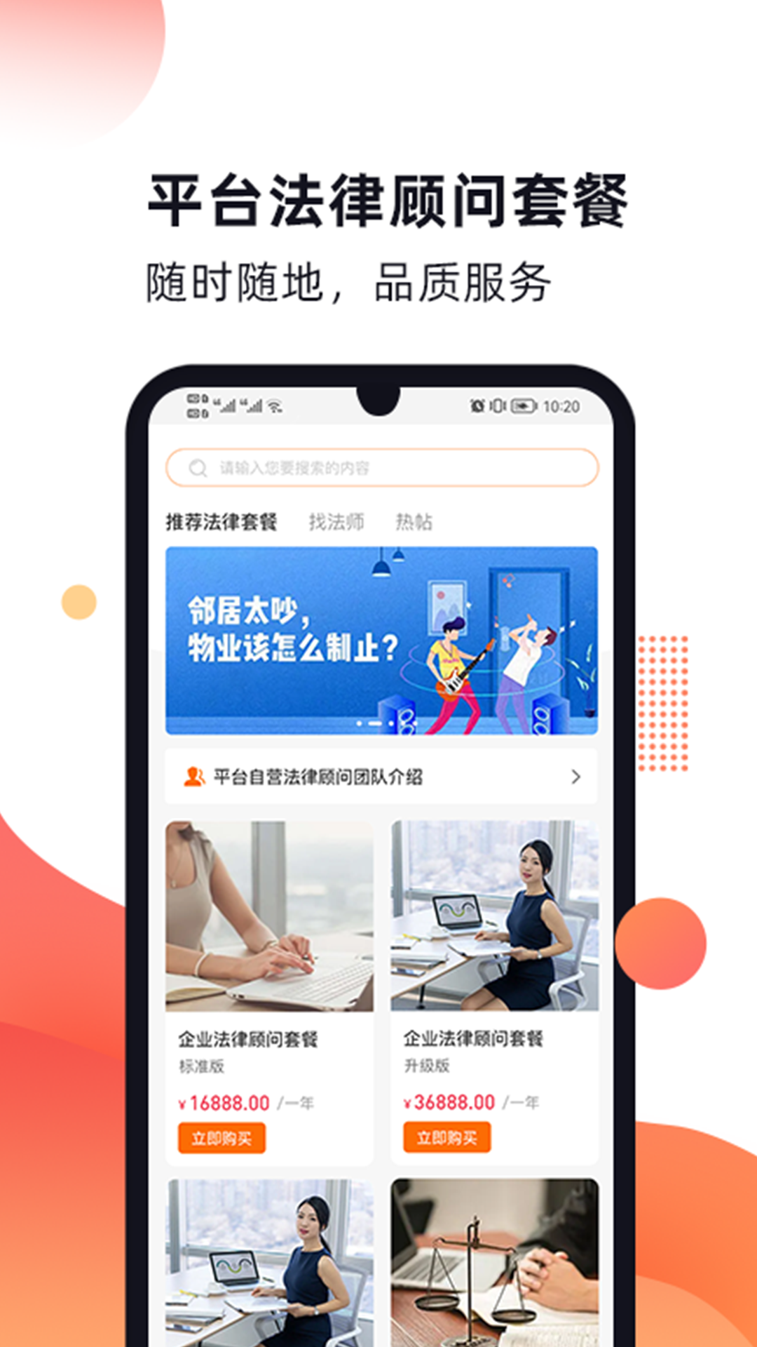 趣法律截图