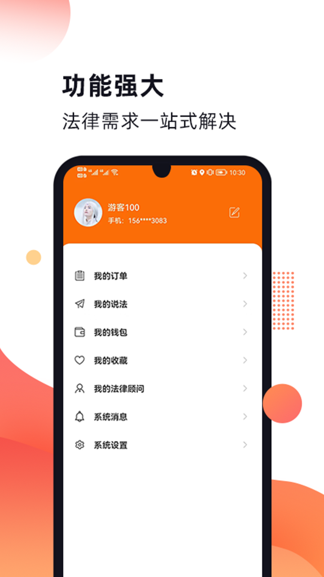 趣法律截图