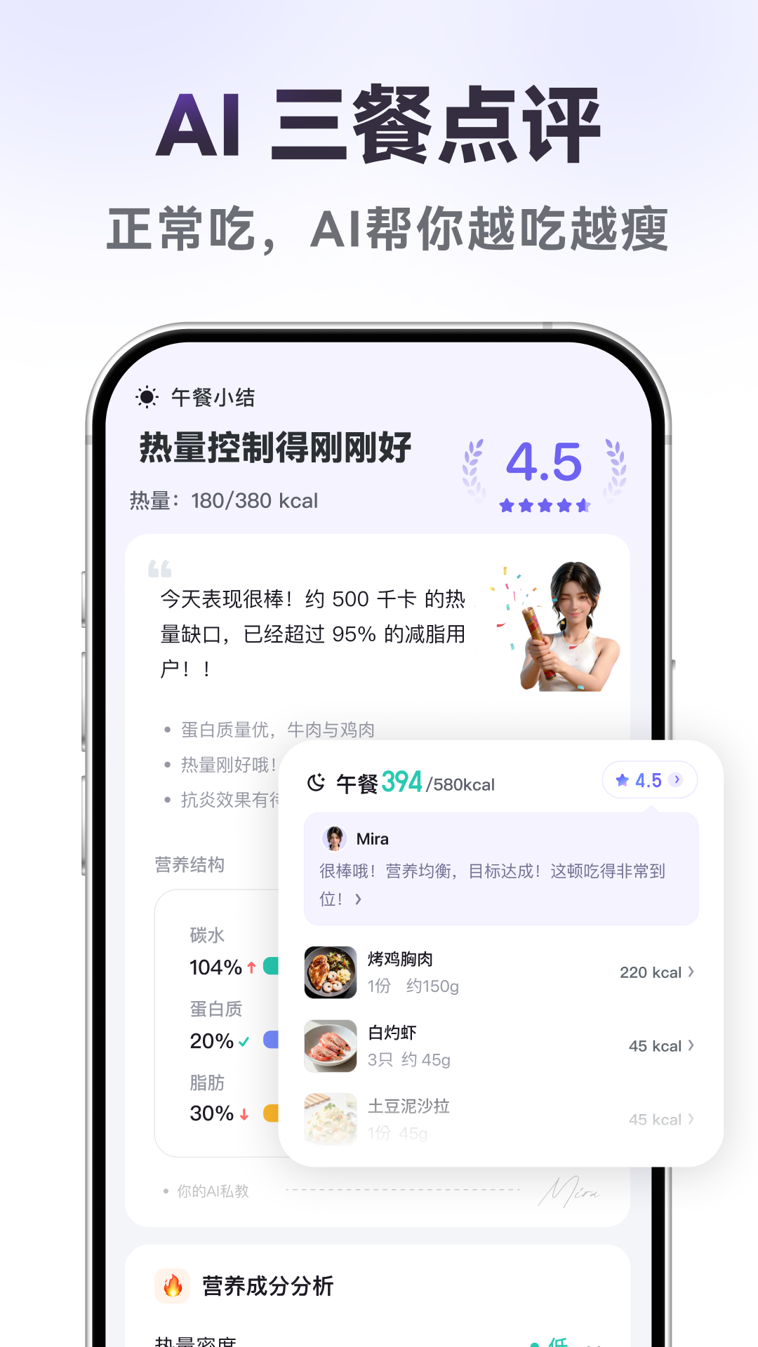 享瘦截图