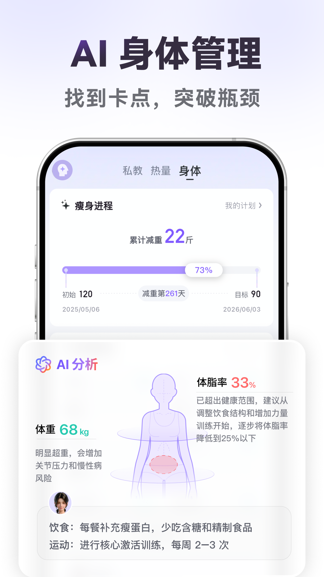 享瘦截图