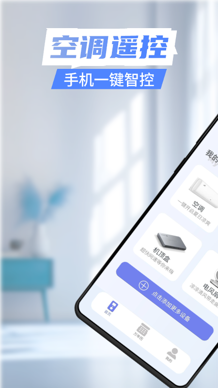 免费遥控器截图