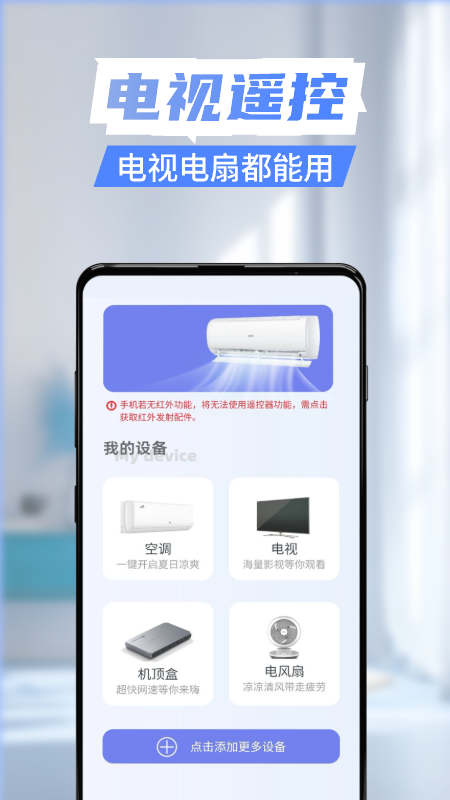免费遥控器截图