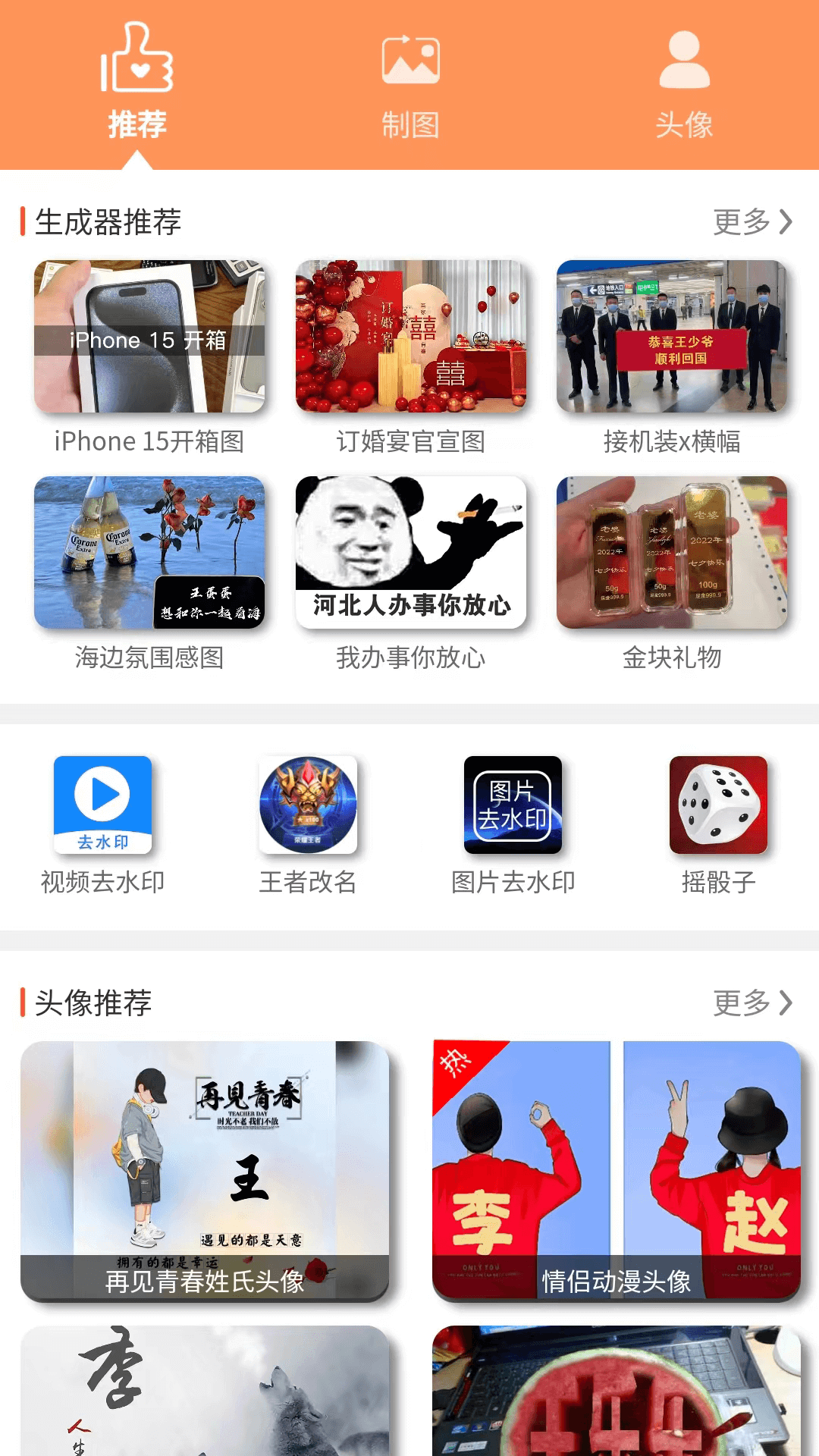 乐图生成器截图