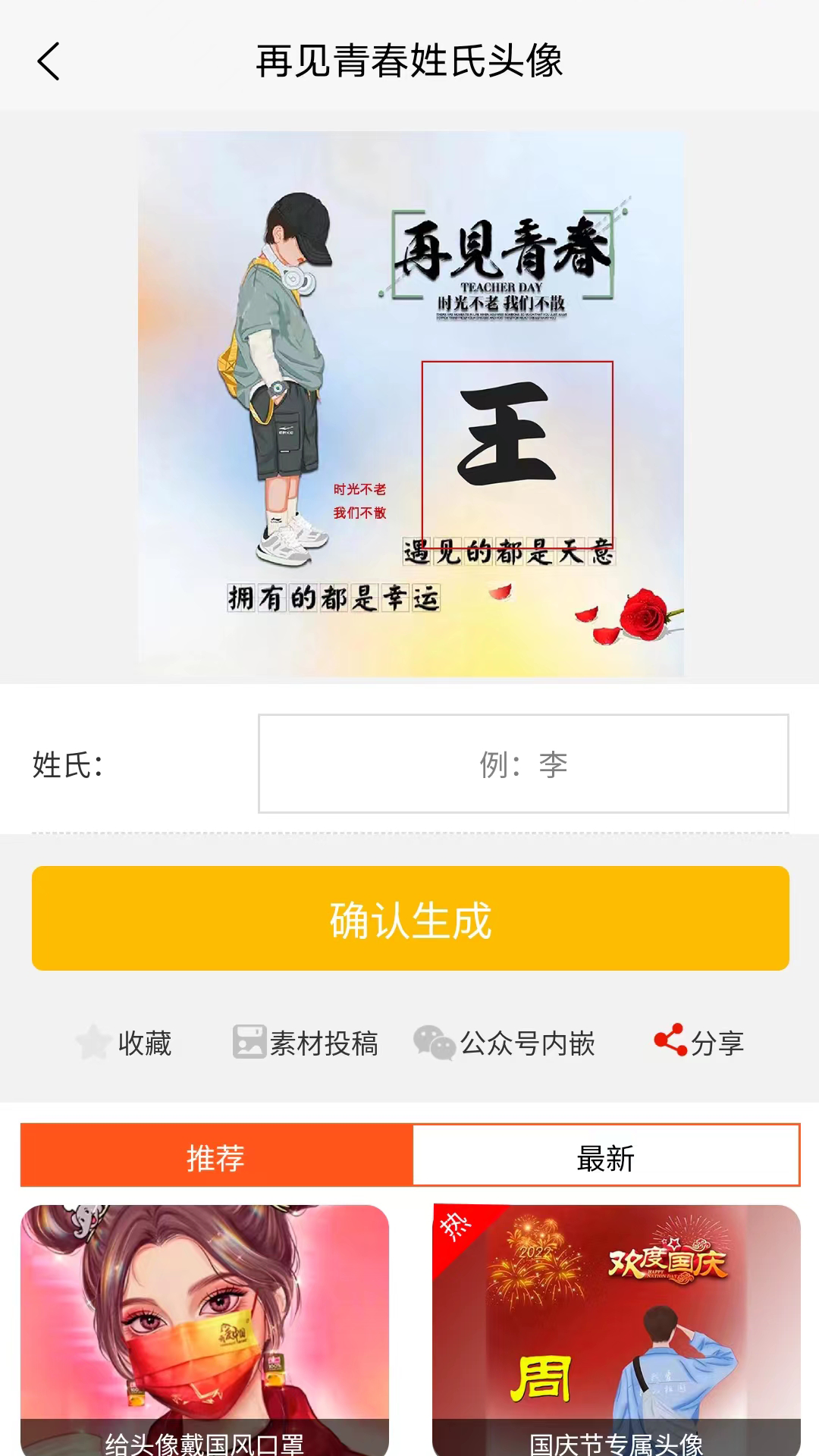 乐图生成器截图
