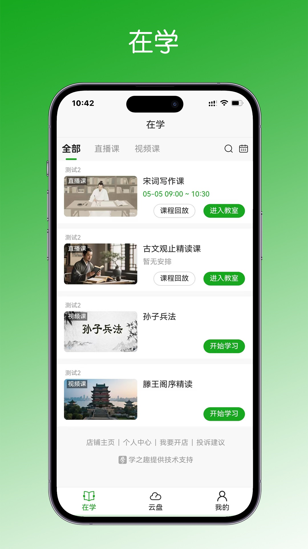 学之趣截图