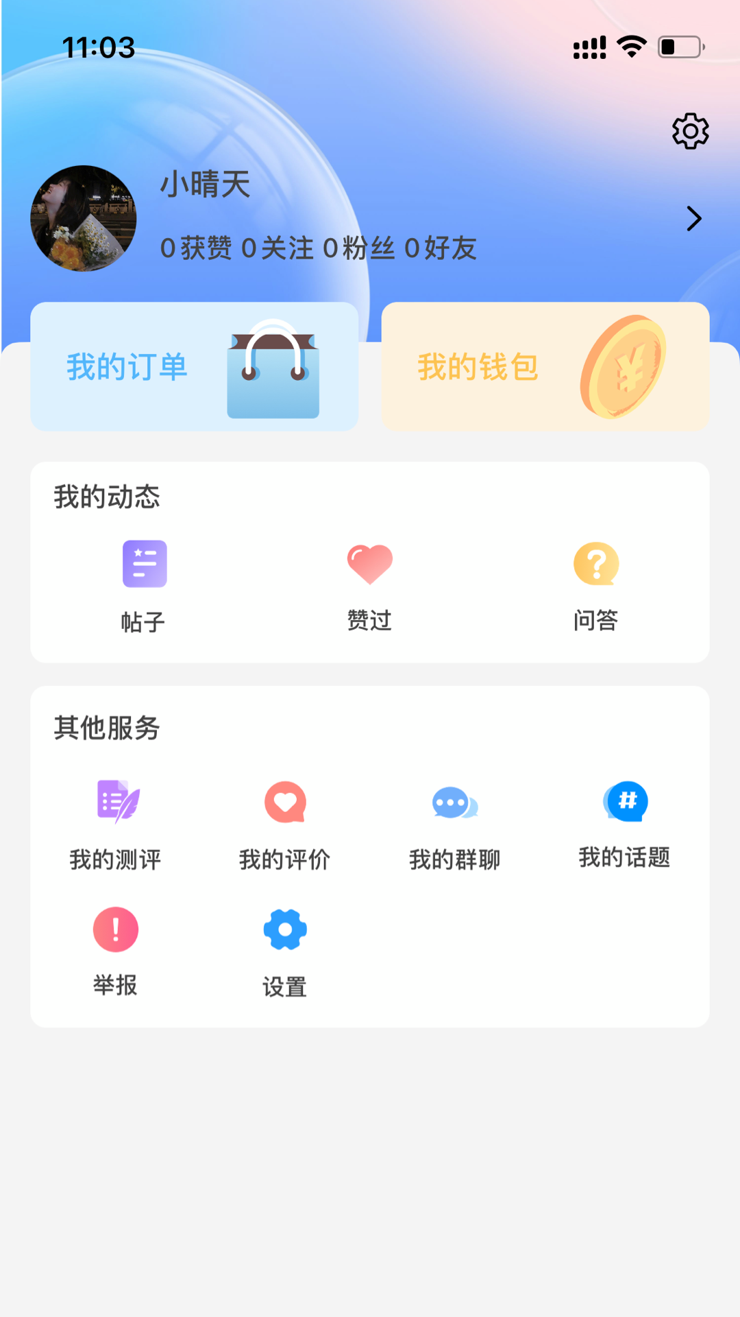 乐天心晴截图