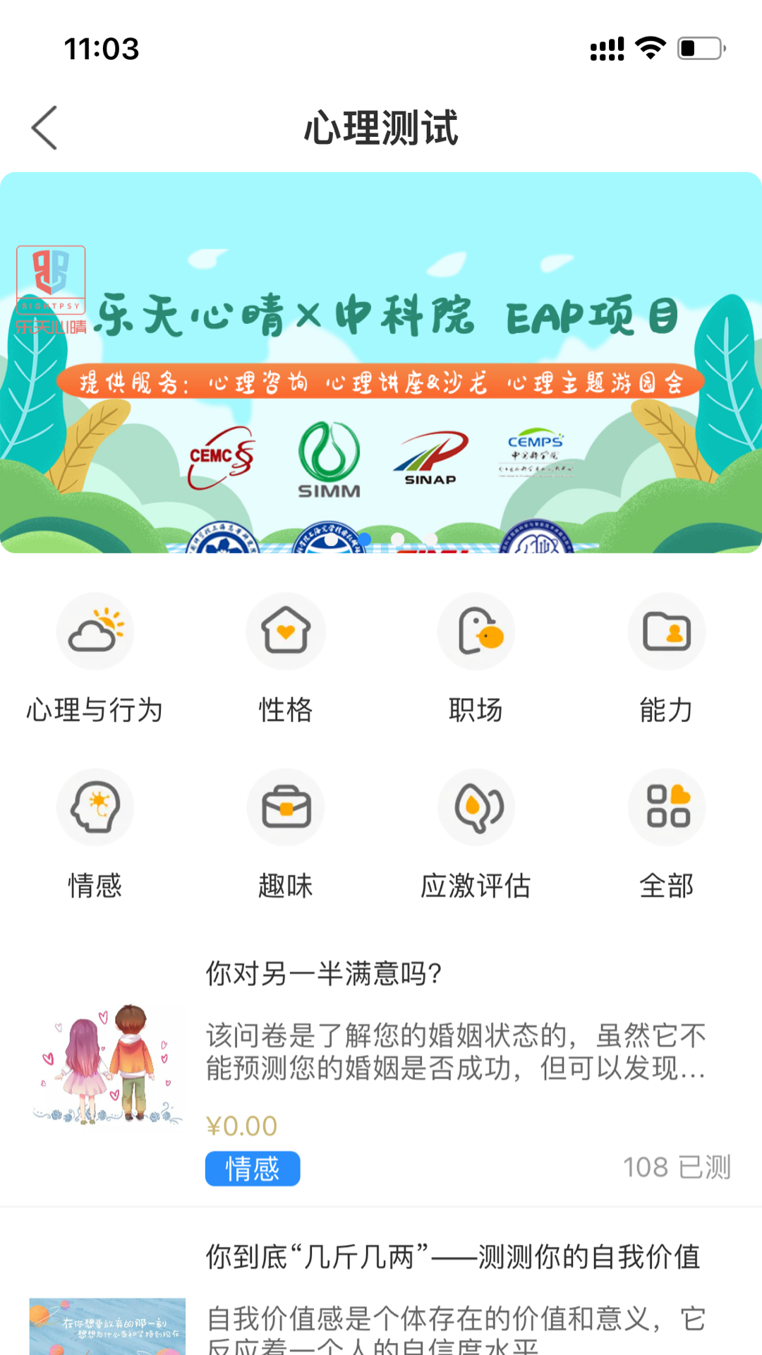 乐天心晴截图