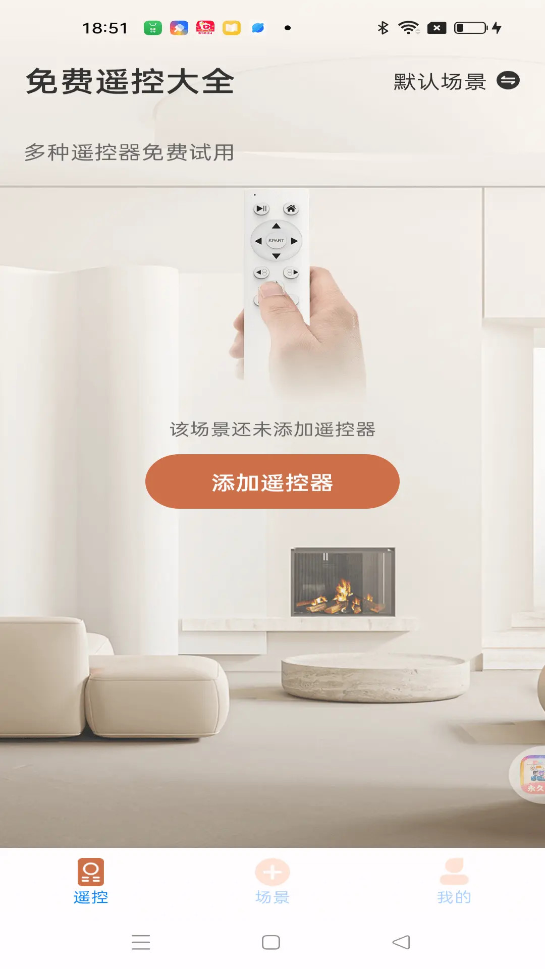 免费遥控大全截图