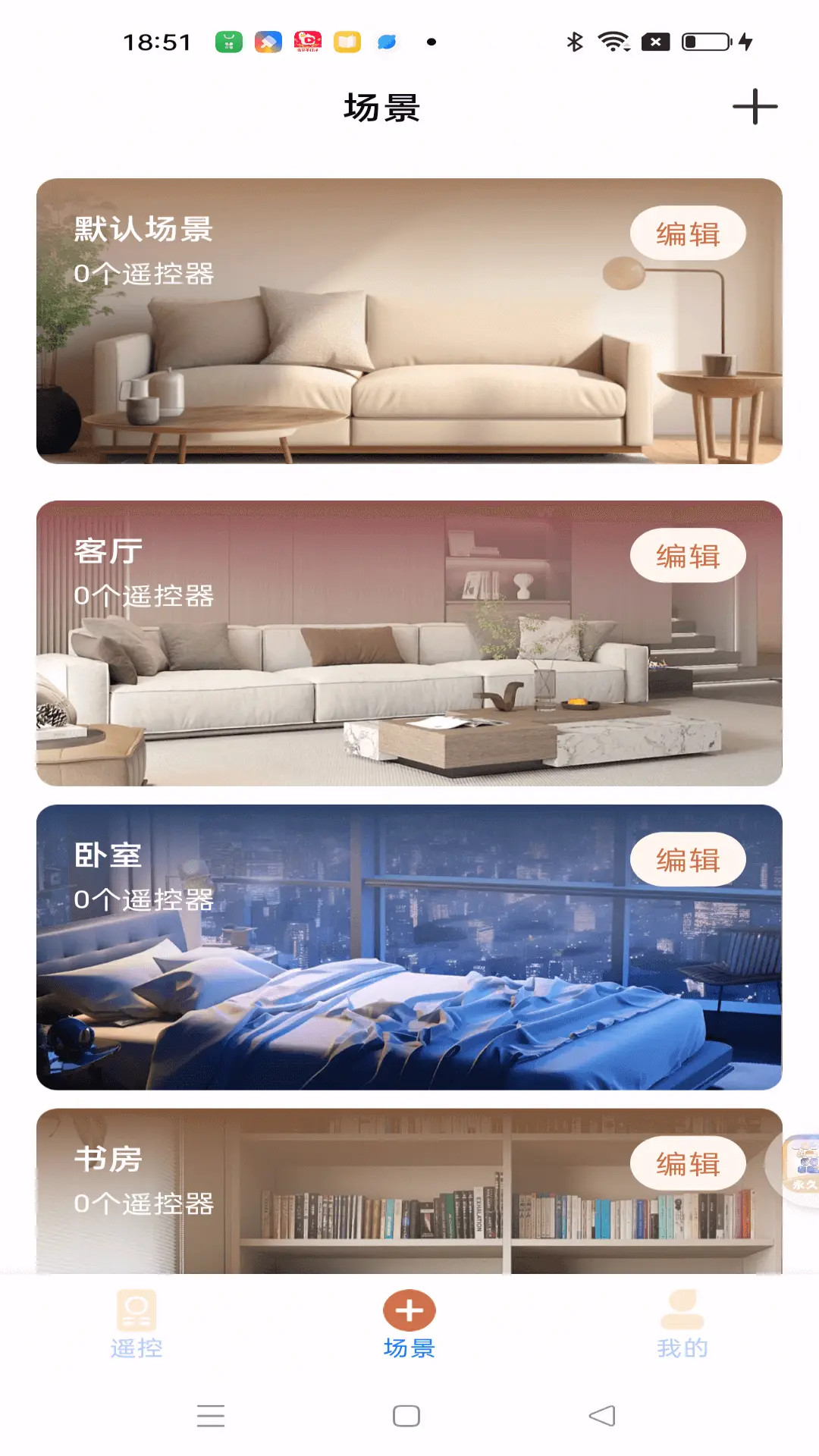 免费遥控大全截图