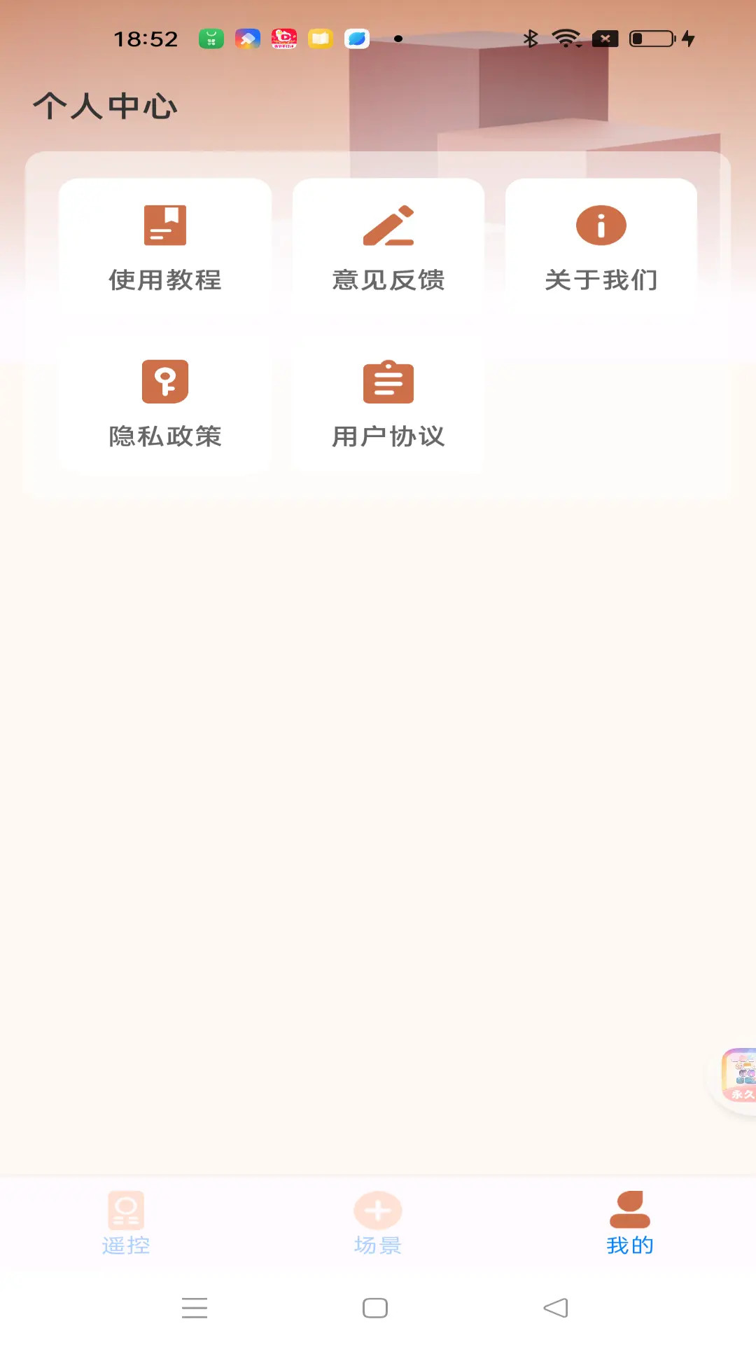 免费遥控大全截图