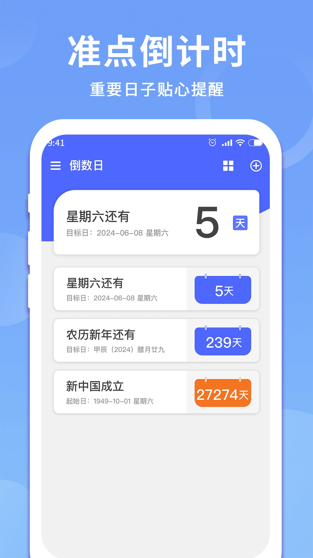 时间记录器截图