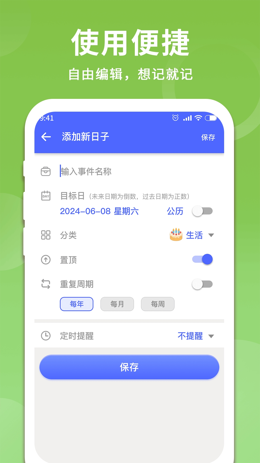 时间记录器截图