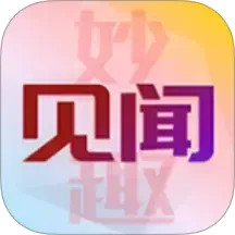 妙趣见闻