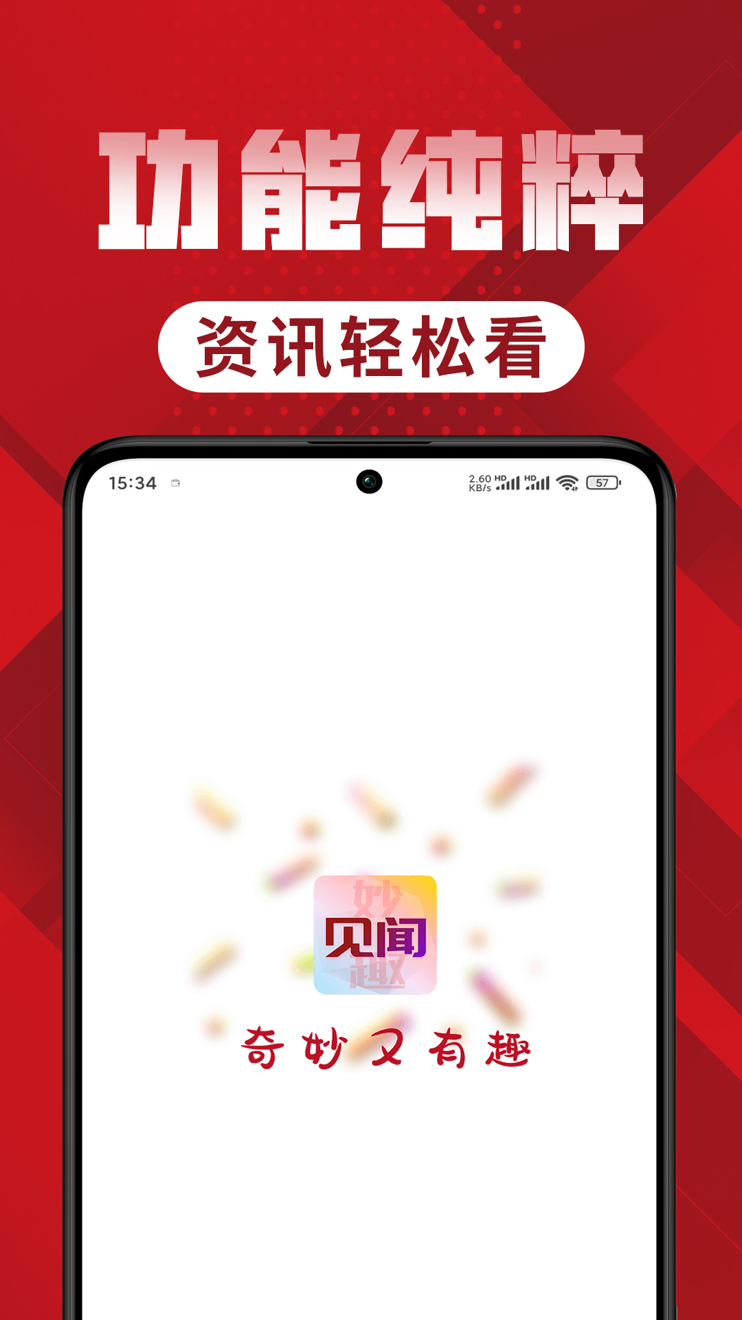 妙趣见闻截图