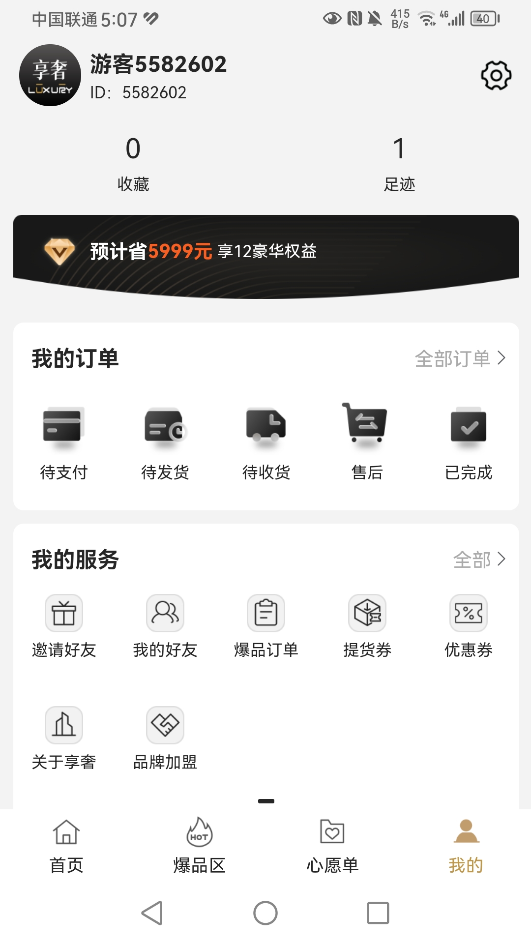 享奢截图
