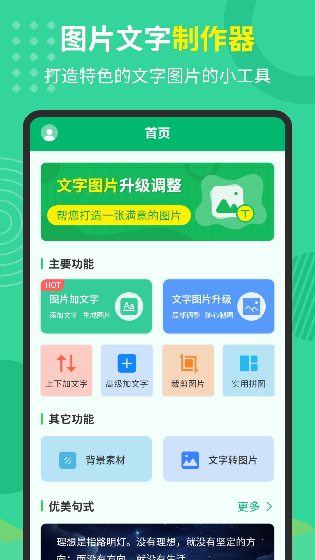 文字图片制作器软件截图