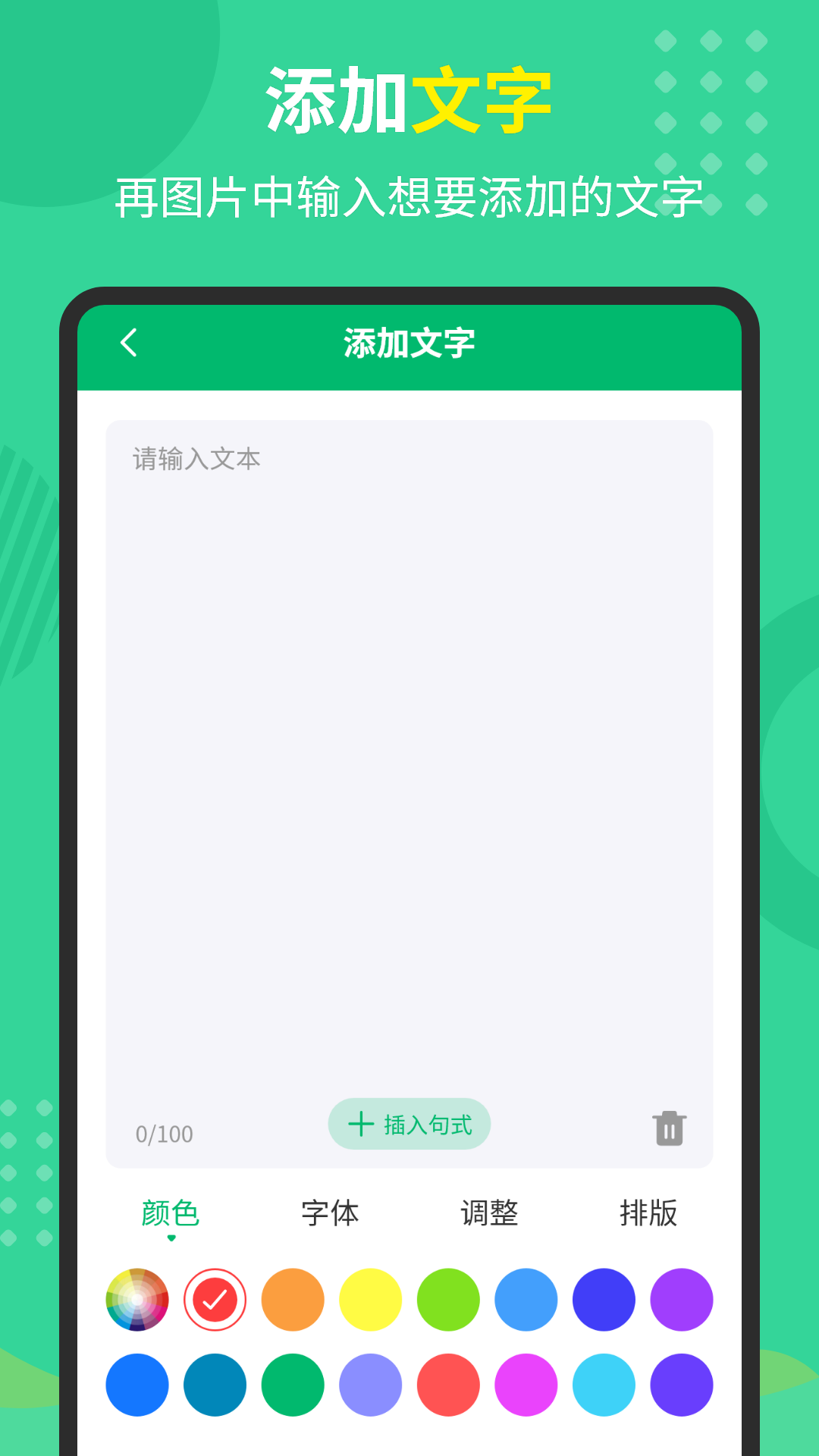 文字图片制作器软件截图