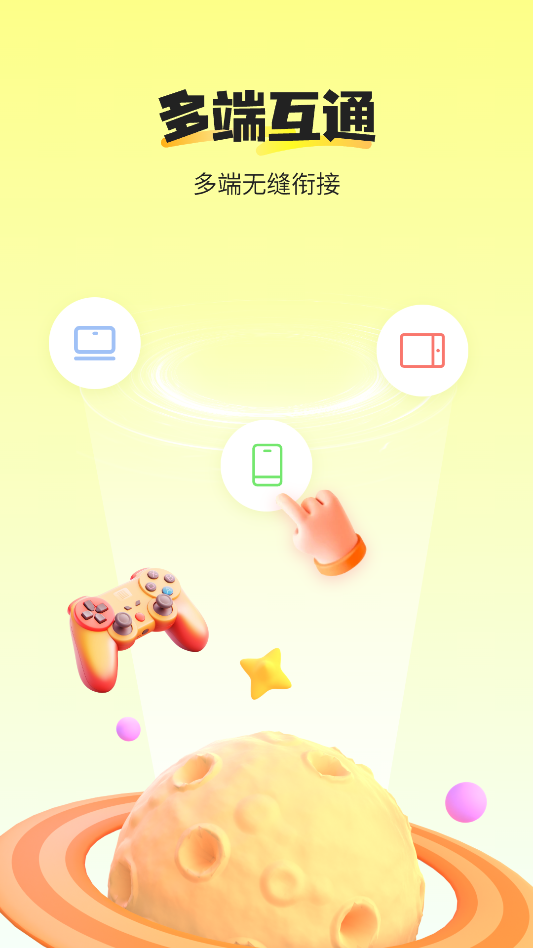 最i玩云手机截图