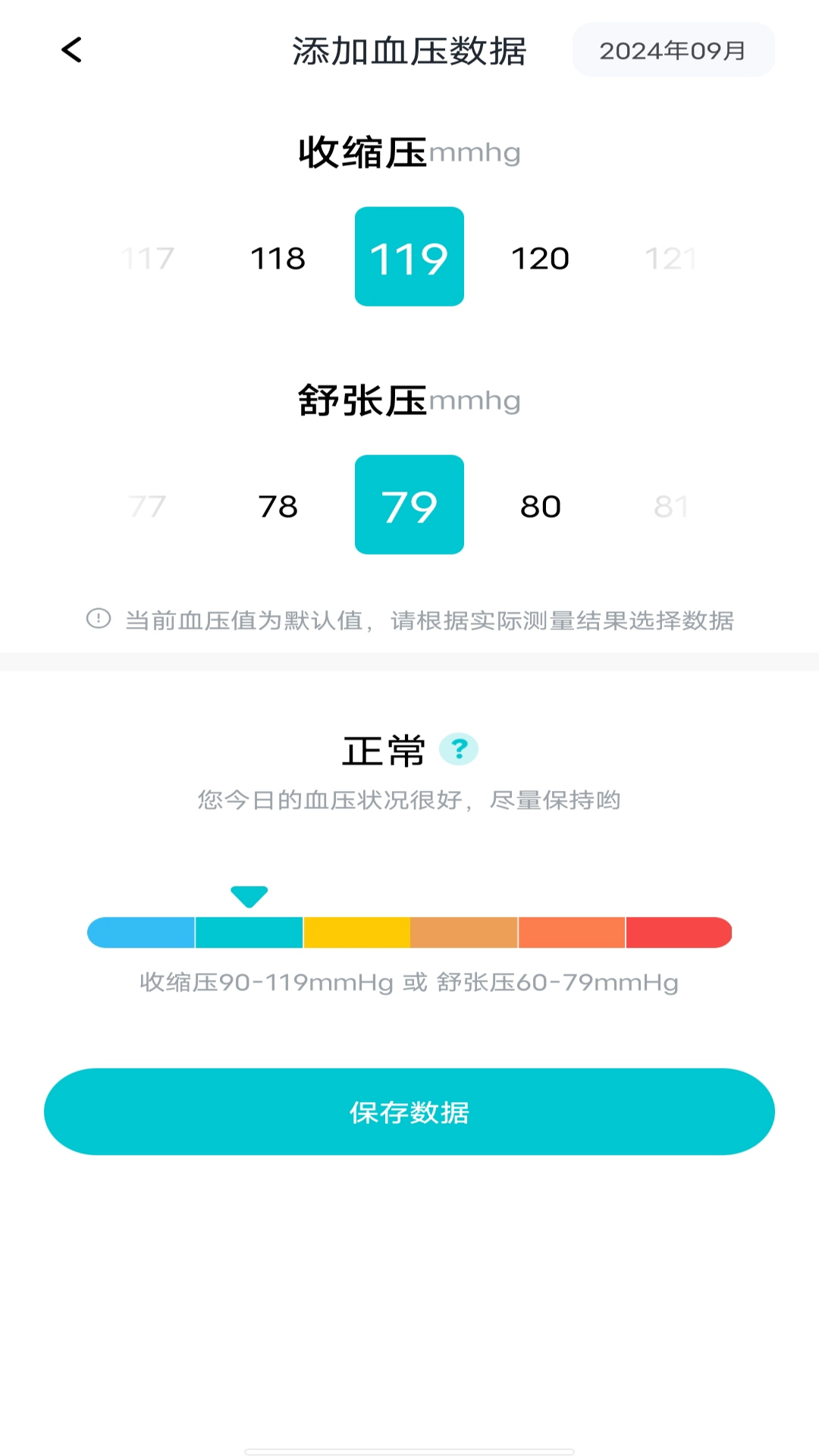免费血压血糖仪截图
