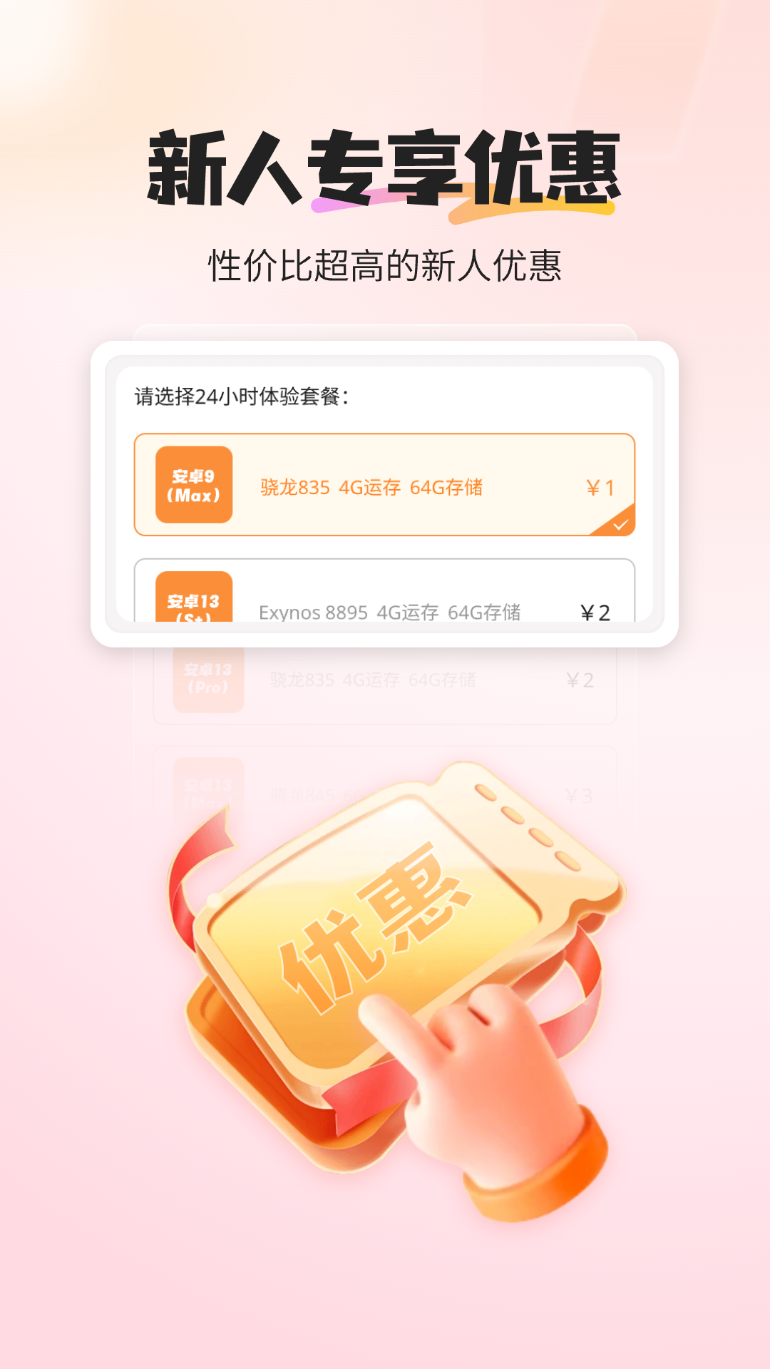 最i玩云手机截图