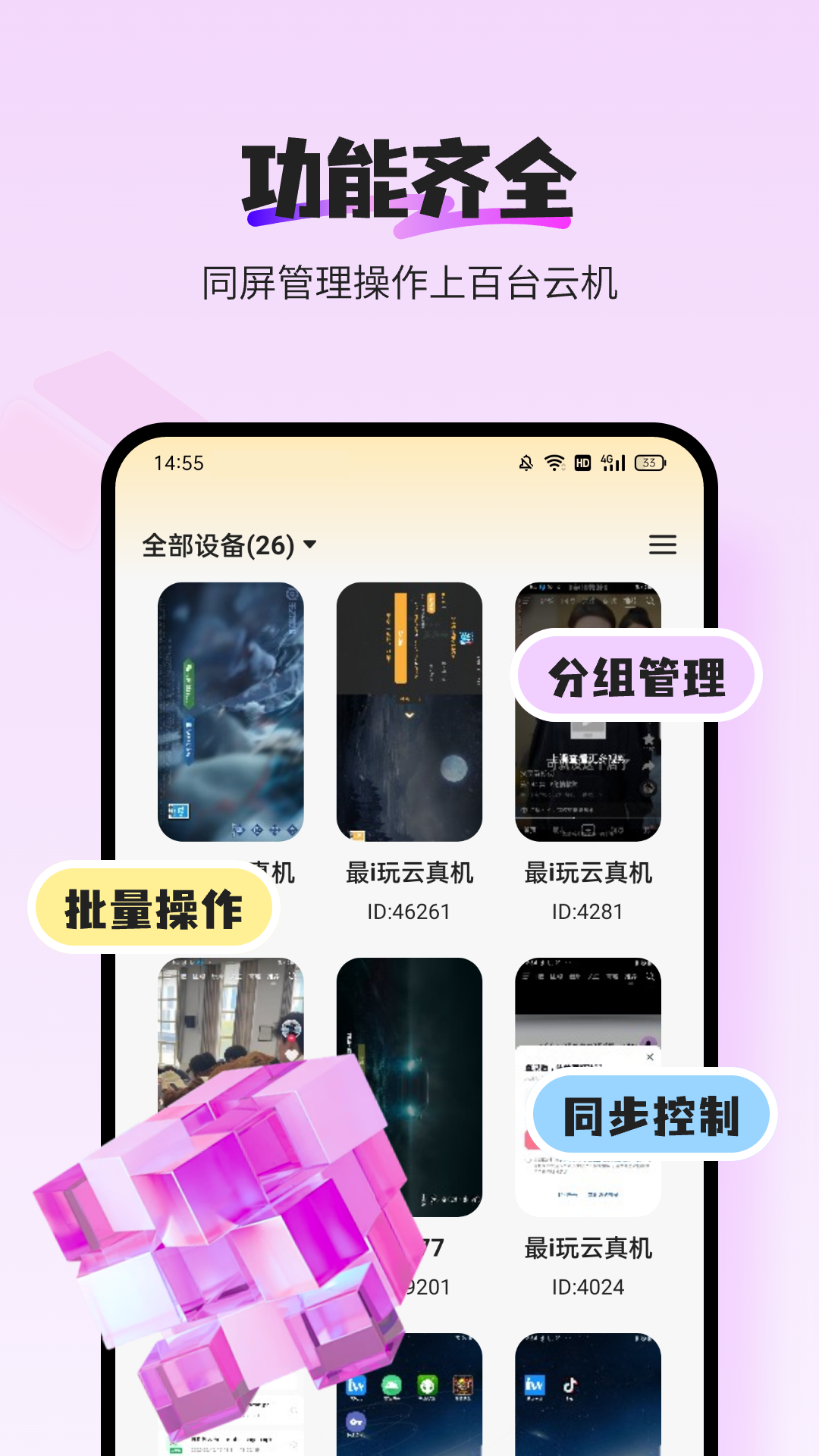 最i玩云手机截图