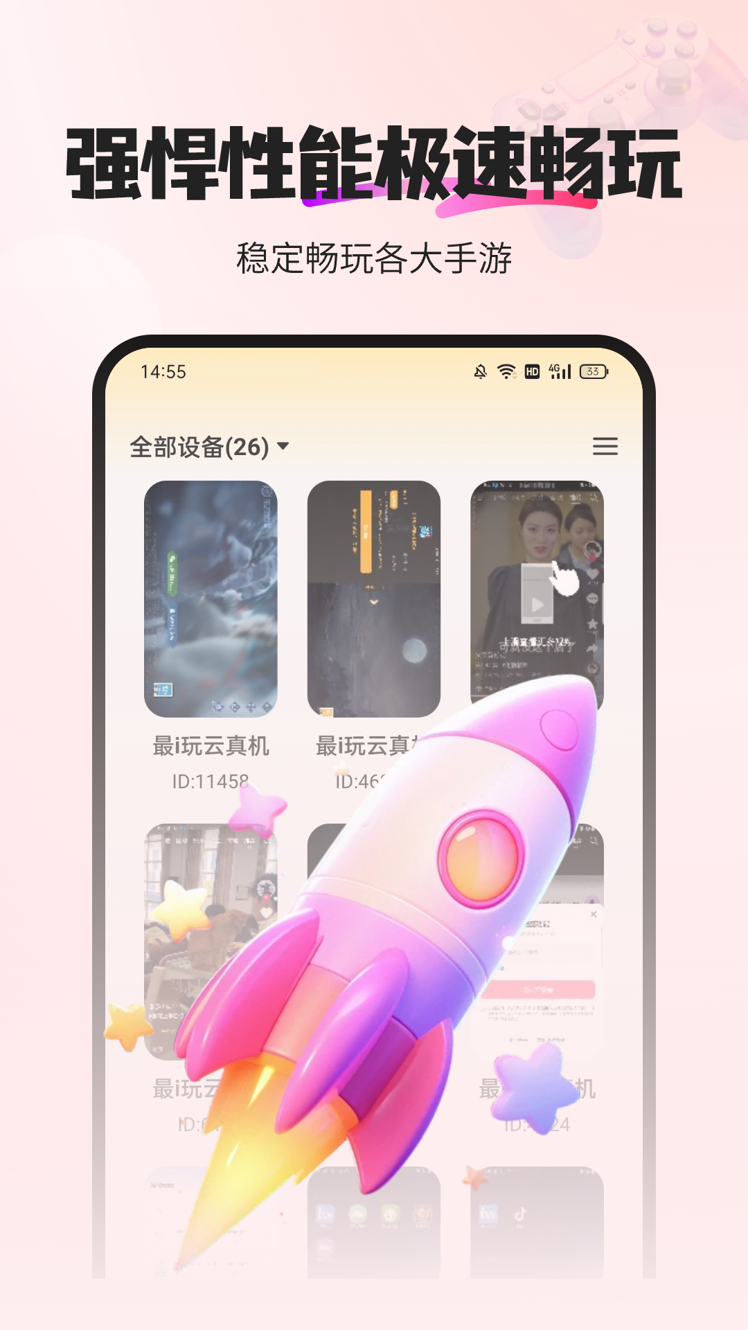 最i玩云手机截图